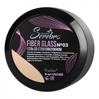 Serebro, Гель Fiber Glass №03, 8 мл