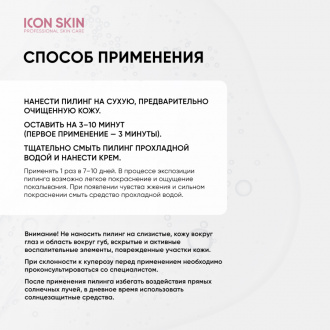 Icon Skin, Миндальный пилинг для лица 25%, 30 мл