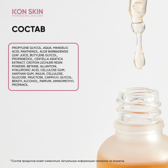 Icon Skin, Миндальный пилинг для лица 25%, 30 мл