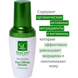 SeaCare, Органическая омолаживающая сыворотка для глаз с гиалуроновой кислотой, витамином Е и маслами, 30 мл Reguvenating