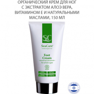 SeaCare, Органический крем для ног с экстрактом алоэ вера и натуральными маслами, 150 мл Spa Organic