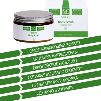 SeaCare, Органический скраб для тела с экстрактом алоэ вера и натуральными маслами, 250 мл Spa Organic