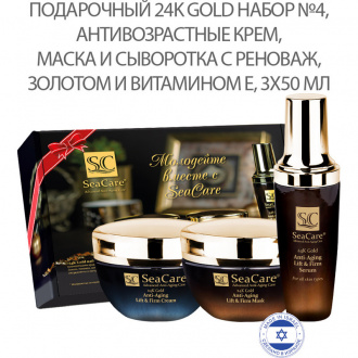 SeaCare, Подарочный 24K Gold набор №4, антивозрастные крем, маска и сыворотка с реноваж и золотом 24K Gold