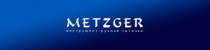 Логотип компании Metzger