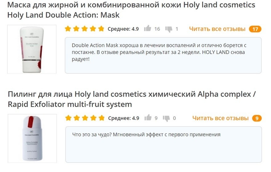Отзывы о продукции Holy Land