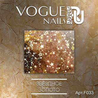 Vogue Nails, Фольга «Звездное золото»