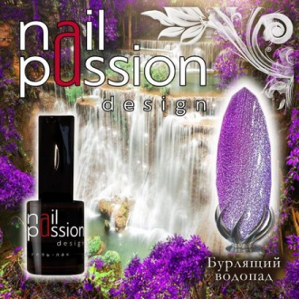 Гель-лак Nail Passion «Бурлящий водопад»