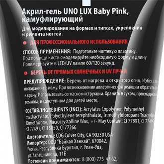 UNO LUX, Акрил-гель Baby Pink, 30 г