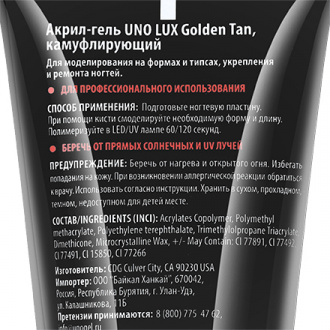 UNO LUX, Акрил-гель Golden Tan, 30 г