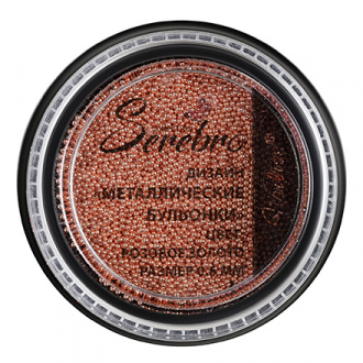 Serebro, Бульонки металлические 0,6 мм, розовое золото