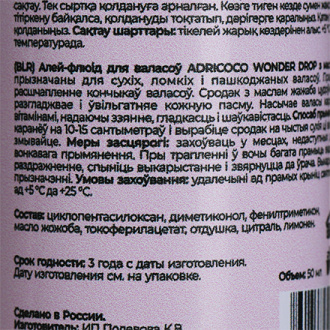 ADRICOCO, Масло-флюид для волос Wonder Drop, с маслом жожоба, 50 мл