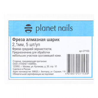 Planet Nails, Фреза алмазная шарик, 2,1 мм, 5 шт/уп