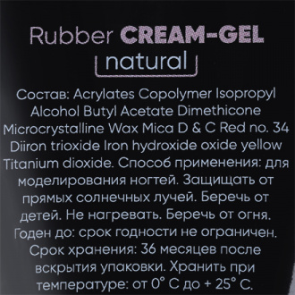 Patrisa Nail, Гель Rubber Cream Natural, 30 г