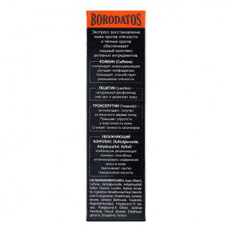 Borodatos, Жидкие патчи экспресс восстановление Intensive, 30 мл