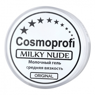 Cosmoprofi, Гель трехфазный Milky Nude, 15 г