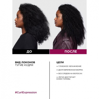 Loreal, Профессиональный очищающий шампунь Curl Expression для всех типов кудрявых волос 300 мл