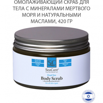 SeaCare, Омолаживающий скраб для тела с минералами Мертвого моря и натуральными маслами, 420 г Dead Sea