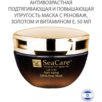 SeaCare, Антивозрастная подтягивающая и повышающая упругость маска с реноваж, золотом и витамином Е, 50 мл 24K Gold