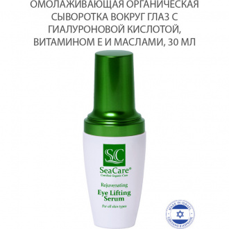 SeaCare, Органическая омолаживающая сыворотка для глаз с гиалуроновой кислотой, витамином Е и маслами, 30 мл Reguvenating