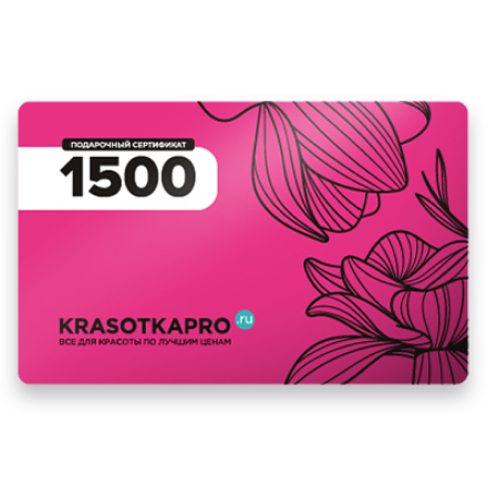 Сертификат КрасоткаПро на 1500 рублей