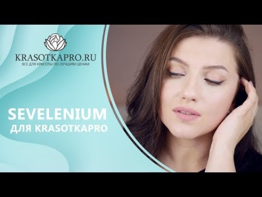 Легкий макияж от Лены Sevelenium