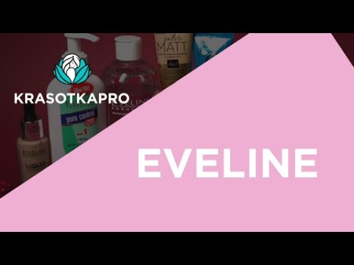 Польский бренд Eveline Cosmetics — мейкап и уход