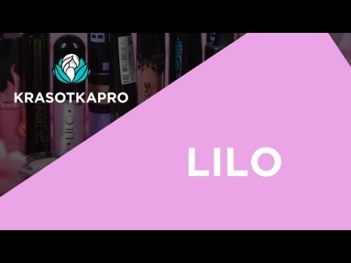 LiLo – новый уровень в макияже