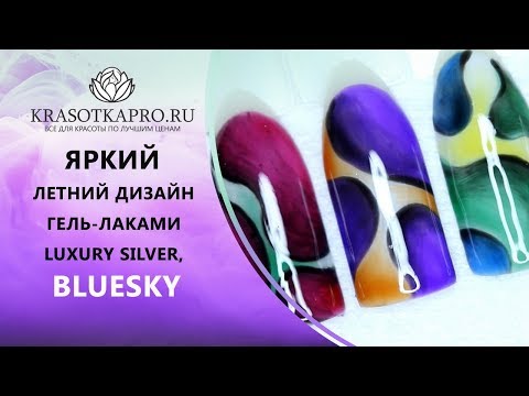 Яркий дизайн гель-лаками Bluesky Luxury Silver